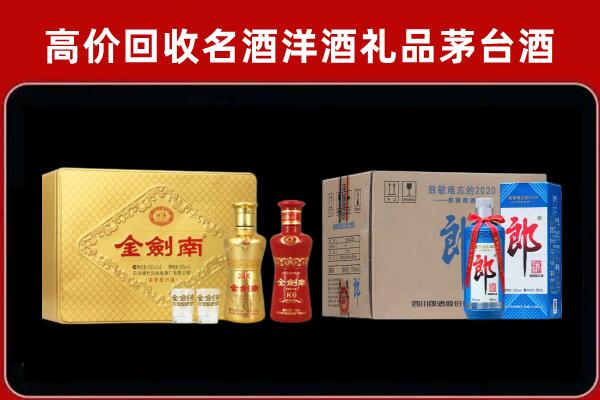 成都市青羊区回收剑南春酒