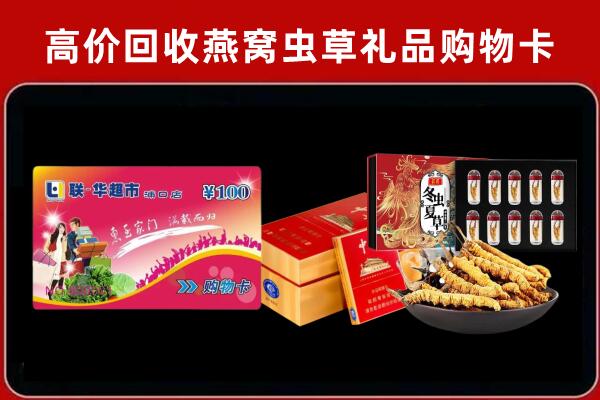成都市青羊区回收礼品卡